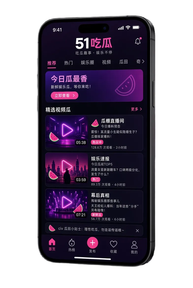 51吃瓜APP移动速报